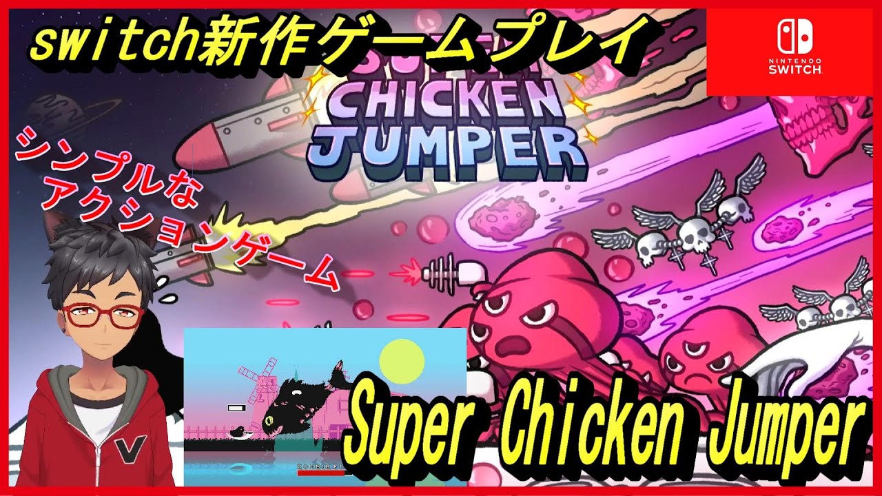 【Super Chicken Jumper】この任務における唯一の鳥類として、悪の勢力から地球を救え！【スイッチ新作ゲームプレイ】 - YouTube