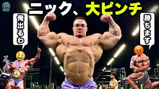 Emergency] The champion has been confirmed to participate! Nick's