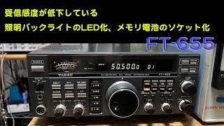 FT-655 Repair Completed: 
