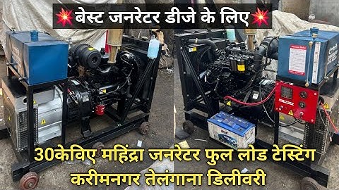 💥BEST DG FOR DJ💥 30KVA MAHINDRA GENERATOR WITH FULL LOAD TESTING KARIMNAGAR TELANGANA DELIVERY