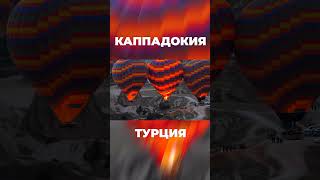 КАППАДОКИЯ, ТУРЦИЯ. Деринкую в Турции. Воздушные шары Турция, Каппадокия. #каппадокия #турция