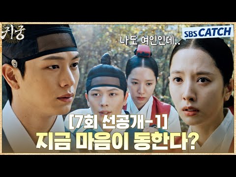 육성재와 초밀착 스킨십에 심쿵한 <strong>김지연</strong>❣ #귀궁 #TheHauntedPalace #SBSCatch