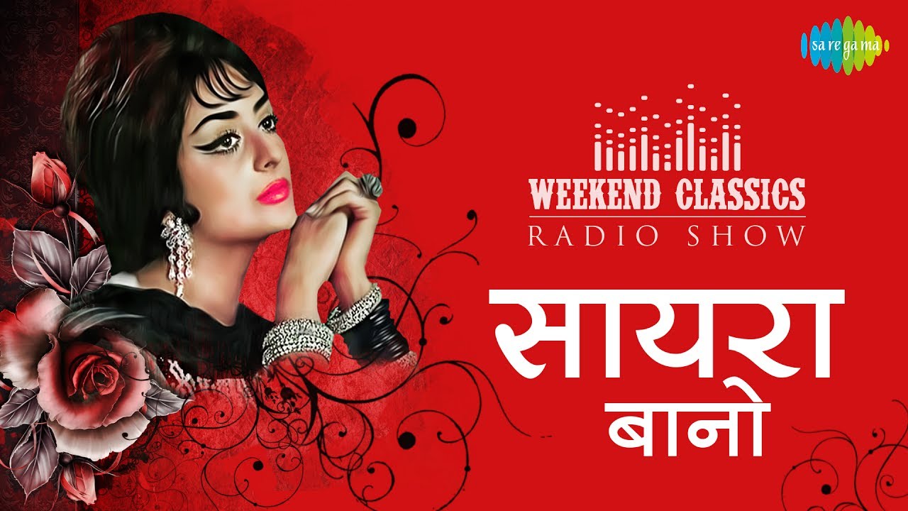 Weekend Classic Radio Show | Saira Banu Special | Kehna Hai Kehna Hai | Dil Wil Pyar Wyar weekend classic radio show youtube