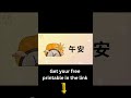 早安午安晚安！Greetings in Mandarin · 小熊學中文 #shorts #chineseforkids  #mandarinforkids #天天中文