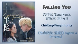 Falling You - 曾可妮 (Zeng Keni), 都智文 (Baby.J)《点燃我, 温暖你 Lighter & Princess》Chi/Eng/Pinyin lyrics