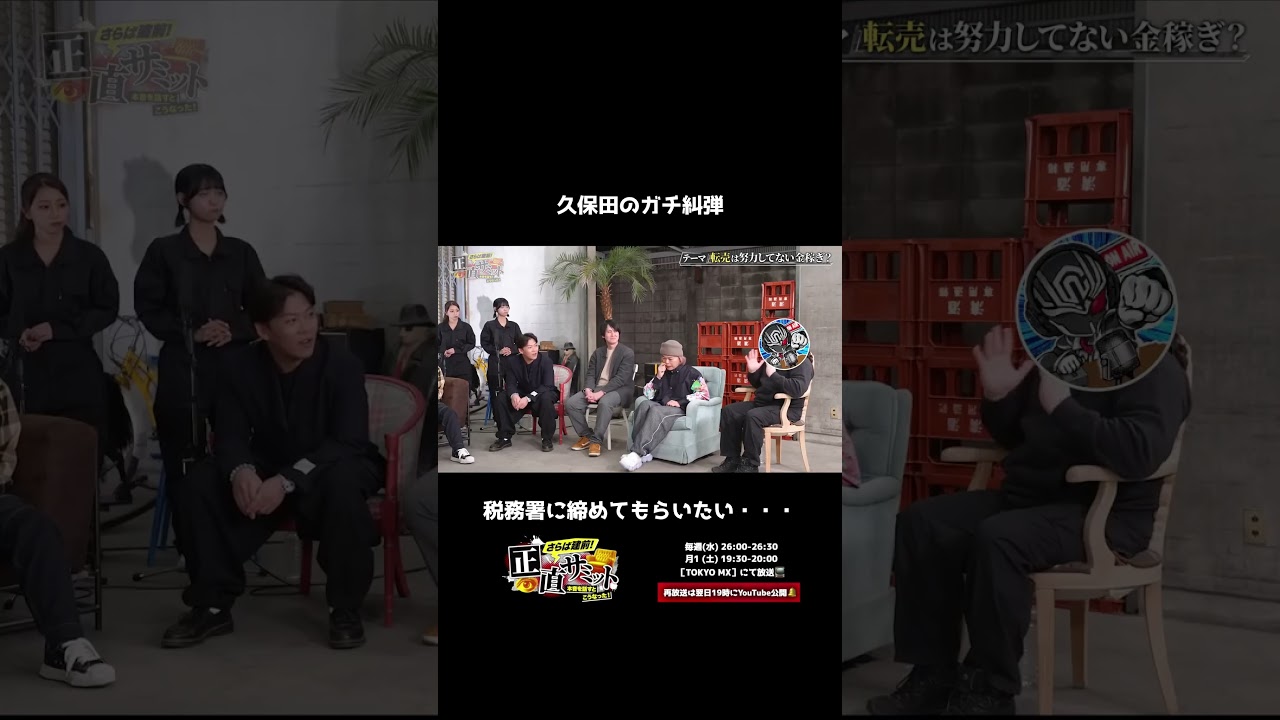 転売ヤーは脱税祭り!? #shorts #さらば青春の光