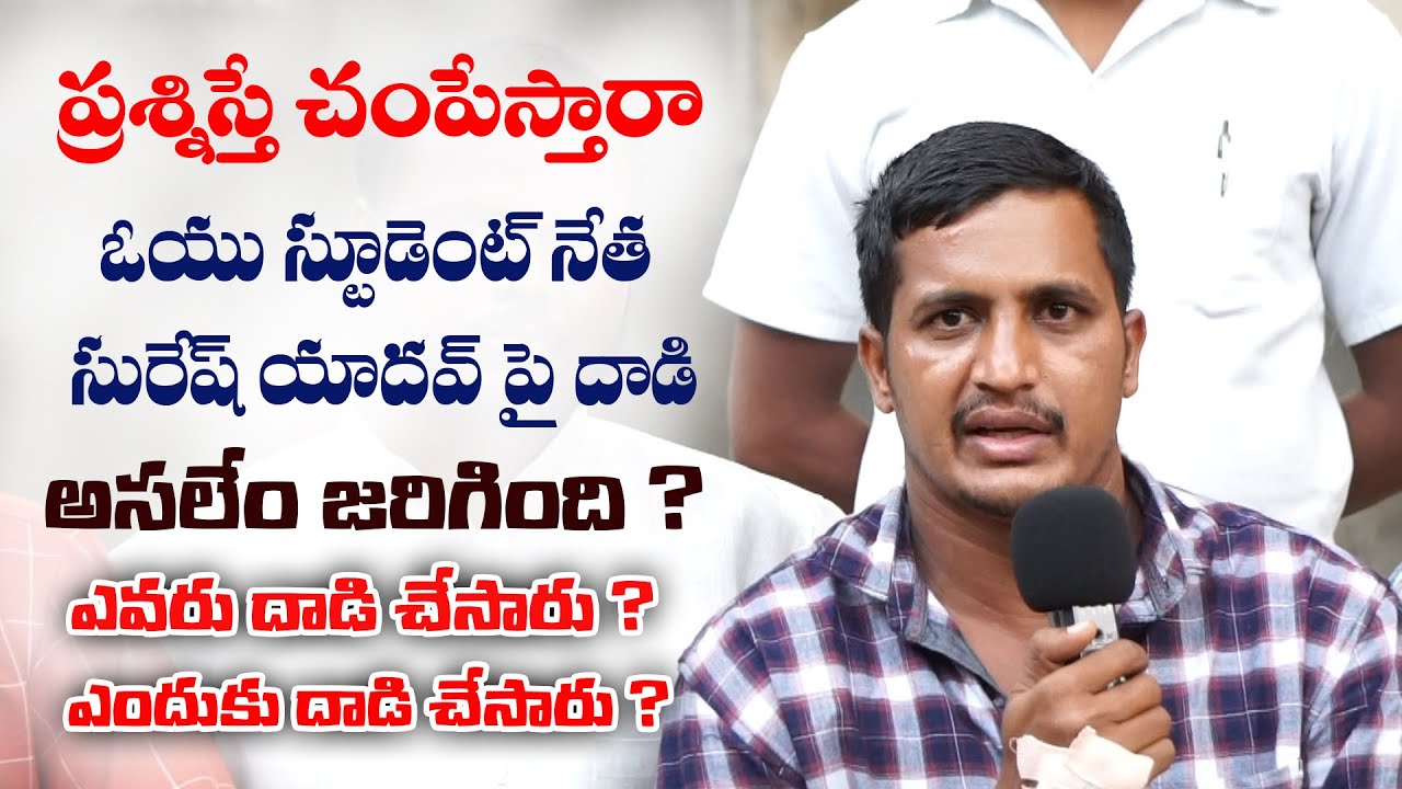 Exclusive Interview of OU Student Leader Suresh Yadav | Attack on OU STUDENT LEADER | BIB Media