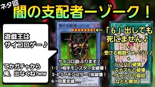 破壊力とロマン性を兼ね備えた儀式デッキ 闇の支配者ゾークを使ってみた 遊戯王デュエルリンクス Youtube