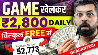 Game Khel Kar Paise Kaise Kamaye | Paisa Kamane Wala Game | How To Earn Money By Playing Games