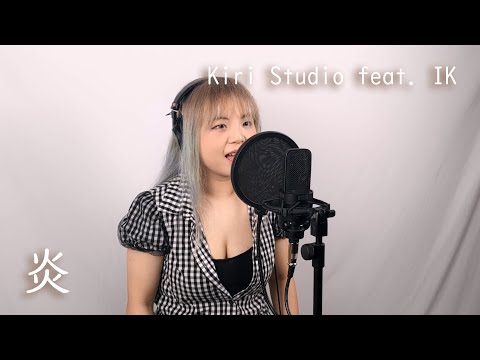 炎 / LiSA Covered by Kiri Studio feat. IK