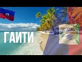 Haiti Interesting Facts