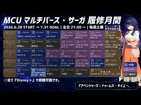 【マルチバースサーガ】ファンタスティック４：ファースト・ステップ【同時視聴配信】