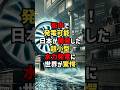街中で発電可能!日本が開発した超小型水力発電に世界が驚愕 #海外の反応 #shorts