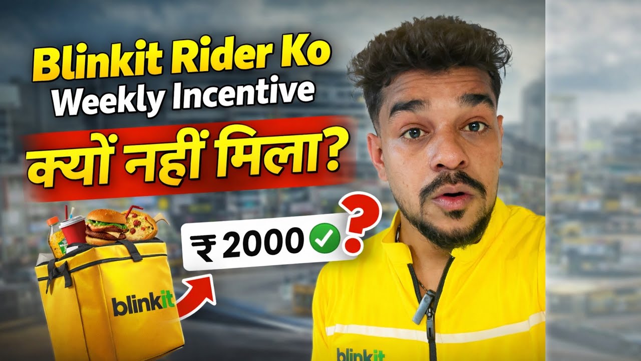 Blinkit Rider Ko Incentive! क्यों नहीं मिला? 🙏 || # ...