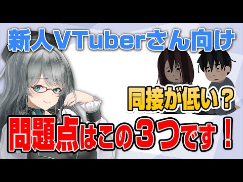 [ For New VTubers ] Stuck with zero viewers? Are you focusing on these 3 key areas? [ VTuber Sui ...