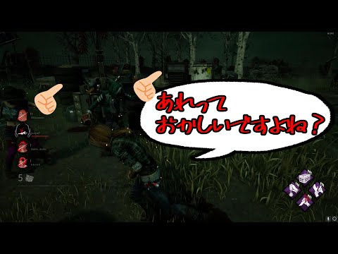 【DbD】これはバグ？チーター？