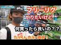 メーカー縛り無し!お悩み解決‼︎フリーリグはこれさえあればOK!【バスプロ解説】