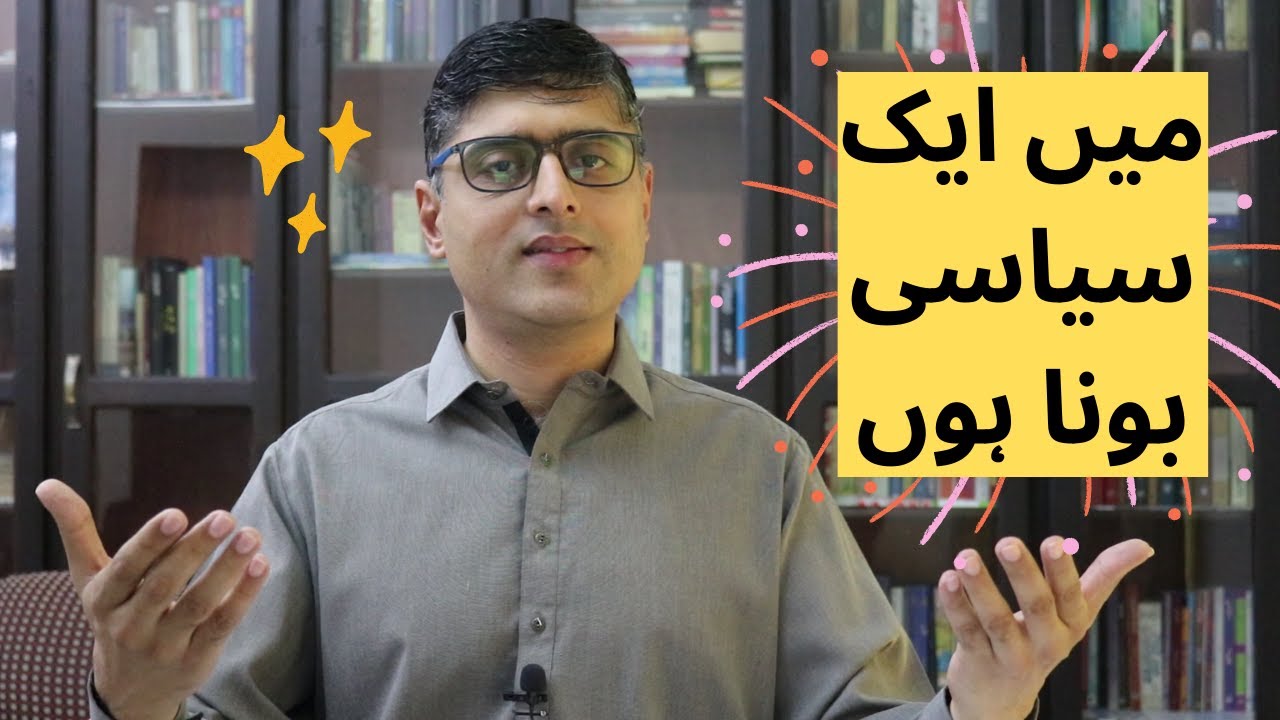 Seven ways of becoming a Political Dwarf in Pakistan | پاکستان میں ...