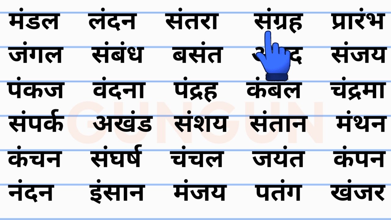 अं की मात्रा वाले शब्द | hindi padhna likhna sikhe | हिंदी कैसे सीखें | how to learn hindi | #hindi