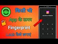 Gallery WhatsApp Instagram Sab Par Lock Kaise Lagaye 😱 | Mobile App Lock Kaise Kare