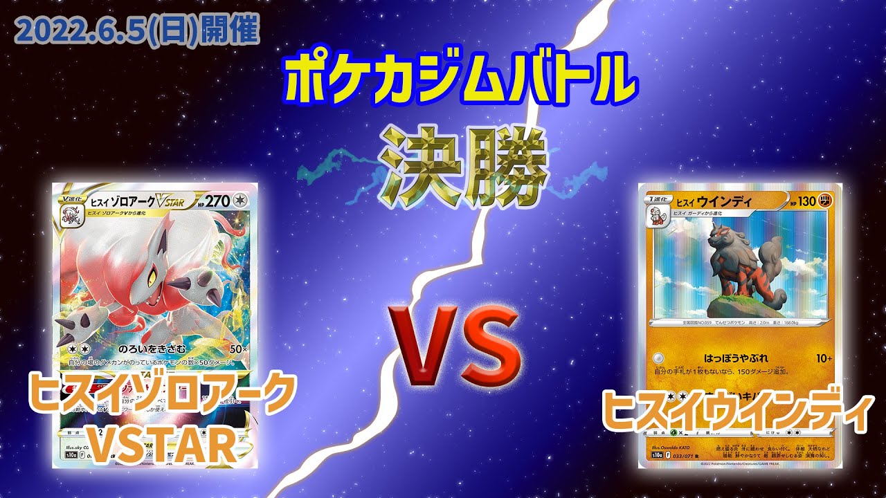 ポケカジムバトル決勝　2022.6.5 開催