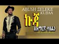 አቡሽ ዘለቀ ኩጃ Abush Zeleke Kojjaa New Ethiopian Oromo Music Ai Mix 