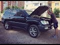 LEXUS LX470 | Первая серьезная поломка. Цена вопроса.