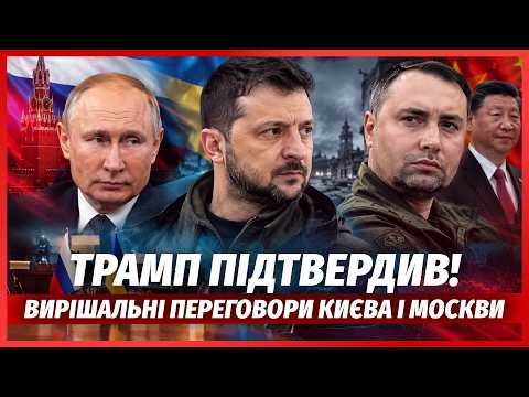 ТЕРМІНОВО! Зустріч ЗЕЛЕНСЬКОГО З ПУТІНИМ. Буданов РОЗКРИВ ДЕТАЛІ ПЕРЕГОВОРІВ. Зустрічі з СІ НЕ БУДЕ