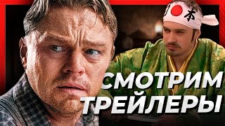 Смотрим трейлеры с Tanakaboss | Новые трейлеры 2023 реакция | JUST ILYA стрим