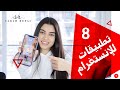 ٨ تطبيقات غيّرت حياتي على الانستقرام