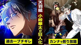 【漫画】小峠華太がついに狂人兄貴化。外道半グレを粛清...カンナで削り続けた。