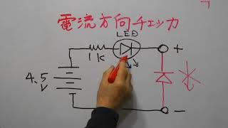 トランジスタ技術2018年4月号 動画サンプル「ダイオードの基本動作」