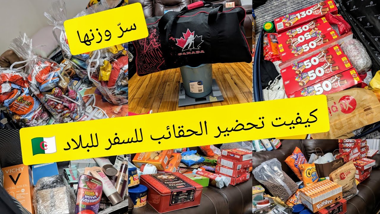 مشترياتي للسفر واش ديت معايا فالفاليزات من ملابس هدايا حلوى شوكولاطة وكيفاه وزن الحقائب بدون تعب