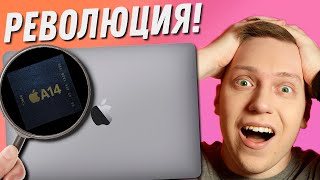 Что такое Apple Silicon и почему это РЕВОЛЮЦИЯ в мире процессоров?! Разбираемся в новинке от Apple!