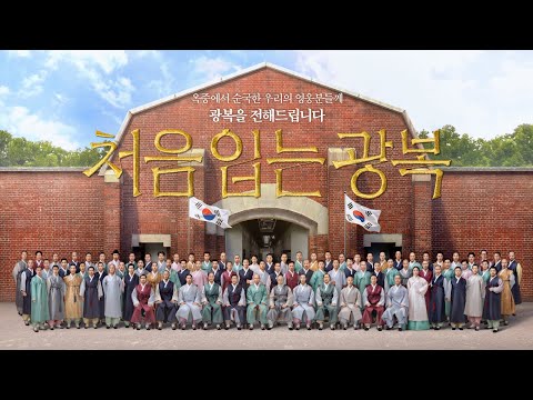 The First Liberation | Binggrae (Short ver.)