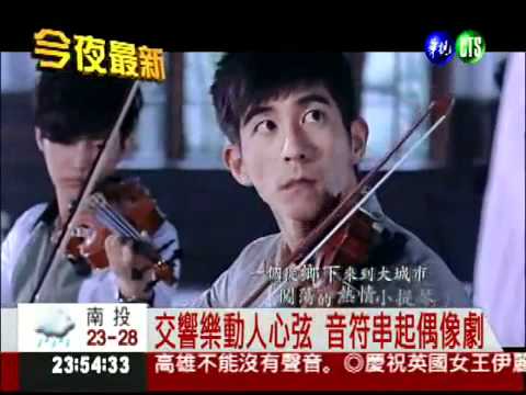 音樂偶像劇《給愛麗絲的奇蹟》：炎亞綸、修杰楷挑大梁！