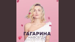 Вода (Live at Мегаспорт, Москва, 2023)