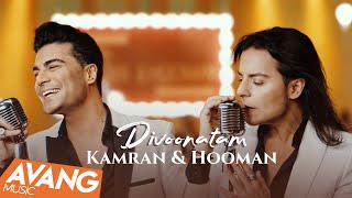 Kamran &amp; Hooman - Divoonatam OFFICIAL VIDEO | کامران و هومن - دیوونتم