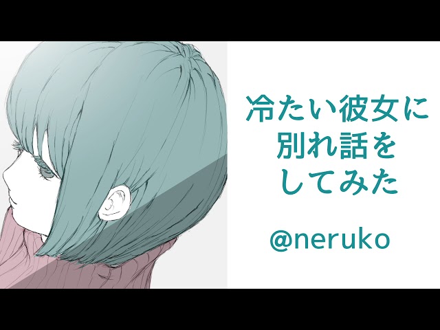 【男性向け】冷たい彼女に別れ話をしてみた【男性向けボイス/ヤンデレ】