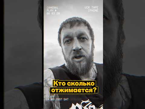 Кто сколько отжимается ? Все по 500?😌