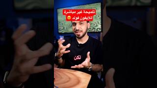 تلميح للأيفون القابل للطي من أبل 🫣📱
