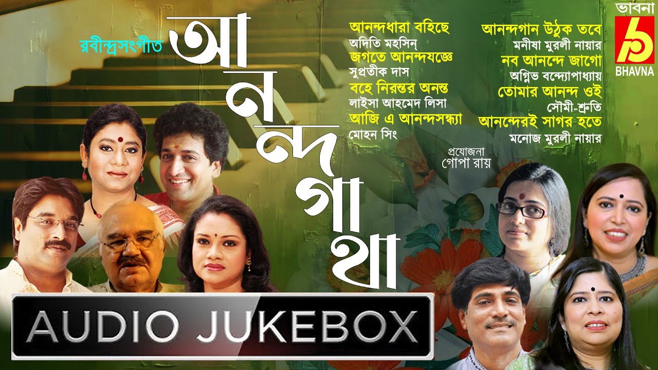 Anandagatha|Popular Rabindra Sangeet|Hits Of Tagore Songs|Best Of Bengali Songs|Bangla Gaan|Bhavna