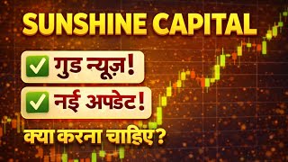 Sunshine Capital Good News | New Update Today | Share Mein Kya Kare | Analysis