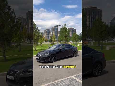 Попал на 200.000 на старом лексусе #lexus #автомобили #lexusis250 #алматы #автолюбитель