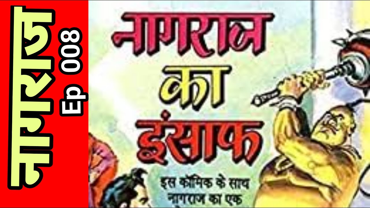 Nagraj Ka Insaaf l nagraj comic in hindi I Ep 008 I Indian Comics Universe