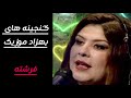 او للا للا للا  فرشته نجومي