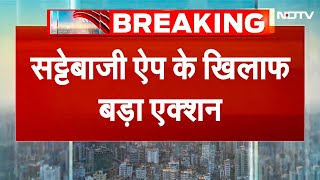 Betting App Case BREAKING: सरकार का बड़ा एक्शन, 242 सट्टेबाजी और जुए वाली Website पर लगा ताला screenshot 1