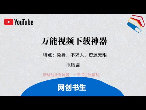 抖音西瓜B站130个网站万能视频下载神器，不用可惜了。