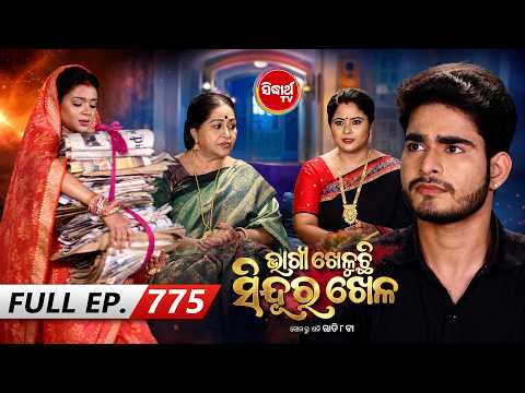 Bhagya Kheluchi Sindura Khela - ଭାଗ୍ୟ ଖେଳୁଛି ସିନ୍ଦୂର ଖେଳ - Full EP - 775 - Mega Serial - Sidharth TV