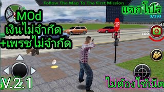 แจกโปรเกมส์ Grand Gangsters Mod V.2.1 APK ล่าสุด/ออฟไลน์ [ ลิ้งค์ดาวโหลดยุด้านล้างคลิปเด้ออ ]✓✓✓✓✓ screenshot 1
